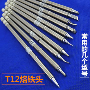 送料無料白色光 T12-K 白色光 t12 はんだごてヘッド t12 加熱コアコントローラ T12 はんだごてコア