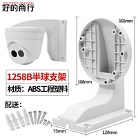 Хороший коммерческий банк 1258b малый полушария мониторинг -кронштейн Пластиковый стент применяется к домашней камере хайканг -дахуа