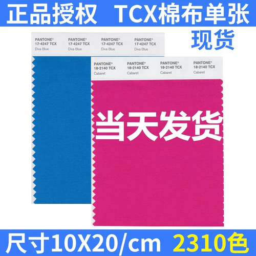 Color Card Card Card TCX одиночная цветовая карта TSX Pan Panjiao Color Card Cotte Cloth Color Card System Page