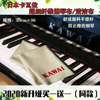 Япония Каваи Кави фортепиано Ультра -нажичное волокно специально протирающая ткань