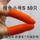 [50 Orange] Anti -Slip Anesthesia Set Set STALT S