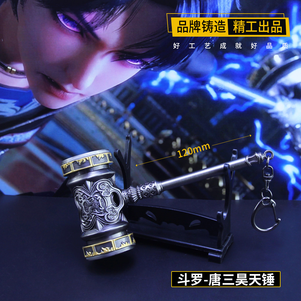 昊天mmer Hammer Luo Continental Toy Toy Soul Ring Anime Окружающие руку Три  морских богов COS одеваются орнаменты оружия