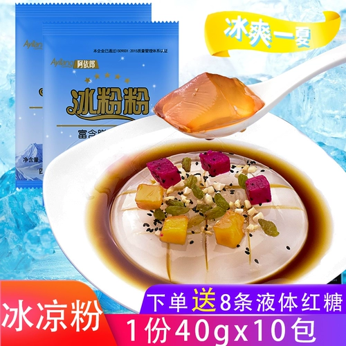 Ayilang Ice Powder 40G*10 мешков Sichuan Speciote Brown Sugar Ravioli Сырье белый желе ледовочный порошок ледяной желе