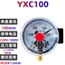 YXC-100YX150 Từ Hỗ Trợ Điện Tiếp Xúc Đồng Hồ Đo Áp Lực Hút Chân Không 220V Máy Bơm Nước Điều Khiển Áp Lực Phong Vũ Biểu máy in ảnh cầm tay Thiết bị & phụ kiện đa chức năng