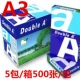 A3 Double A 70G 1 коробка, 5 упаковок
