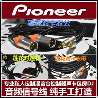 Pioneer Dibration Machine Controller DJ Equipment Card Card Caster Mustermable Audio Cable -кабель двухпроводной сигнал сигнала