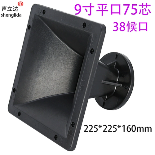 Квадратный мегафон, пластиковые колонки с аксессуарами, 9 дюймов, 225×225×160мм