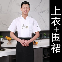 Белый фартук, короткий рукав