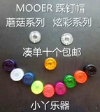 Mooer Candy Transparent Groom STEP SOLID HAT SOVE EFFECT Устройство шаг шаг на шап
