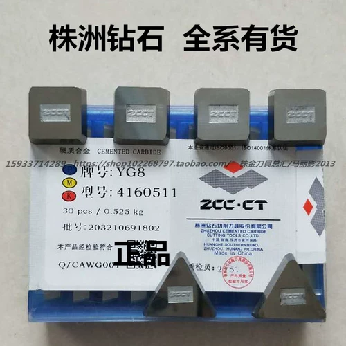 Zhuzhou Original Alloy четырехэтажный фрезеческий лезвие 4160511 YW2 YT5 YG8YT15 Big Triangle 3130511111111111111111