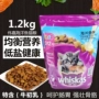Thức ăn cho mèo Weijia cá biển thức ăn cho mèo 1,2kg gấu trúc mèo đặc biệt thức ăn chính cho mèo hạt canin