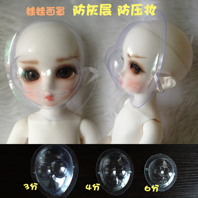 taobao agent Spot BJD SD3, 4 points, 6 points, small cloth doll makeup, makeup, maintenance transparent bumpman mask