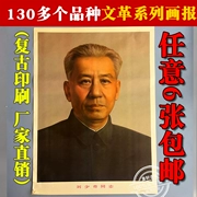 Cách mạng văn hóa cũ tuyên truyền sơn retro hoài cổ bộ sưu tập màu đỏ poster khách sạn theme trang trí Liu Shaoqi