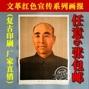 Lin Biao chân dung avatar văn hóa cuộc cách mạng cũ tuyên truyền sơn trang trí retro hoài cổ bộ sưu tập màu đỏ poster để gửi người lớn tuổi