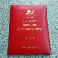 Почетный сертификат Советского флота 1978
