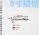 Xiaofang вставка 5 дюймов