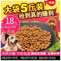 Số lượng lớn thức ăn cho chó 5 kg 2.5kg chó con trưởng thành 10 con chó nhỏ vừa lớn 40 bông Jin Mao De Mu nói chung thức ăn hạt cho chó