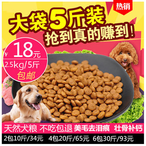 Số lượng lớn thức ăn cho chó 5 kg 2.5kg chó con trưởng thành 10 con chó nhỏ vừa lớn 40 bông Jin Mao De Mu nói chung royal canin kitten 10kg