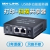 MX-LINK cổng mạng kép phân đoạn mạng Máy chủ chia sẻ in mạng USB đến thiết bị chia sẻ máy in LAN - Phụ kiện máy in Phụ kiện máy in