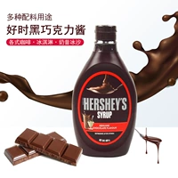 Теплый -буря для выпечки в США импортировал в США импорт Hersheys шоколадный соус какао -соус выпекать сырье 650g