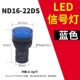 AD hộp phân phối led CHINT mm đèn tín hiệu ND16-22DS AC220V đỏ DC24V nguồn điện 12 chỉ báo 380V