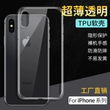 Apple, ультратонкий прозрачный совместимый iPhone 14, чехол для телефона XS Max, мобильный телефон, защитный чехол, 14promax, iphone, 15promax, 8, 8plus, 1112/13