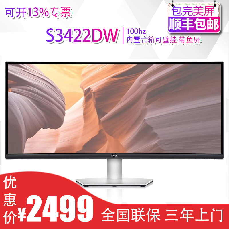 Dell/戴尔 S3422DWG S3422DW S3423DWC 34英寸带鱼屏显示器官翻淘宝网