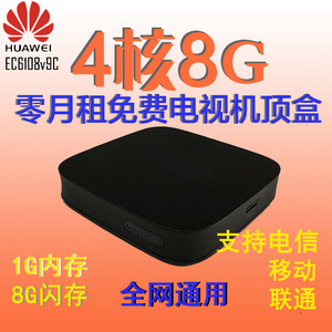 Huawei Yue box 6108V9C full Netcom home home HD player 4K TV top box crack phiên bản 	củ phát wifi mini