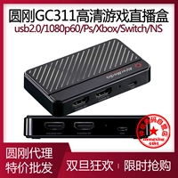 Yuanang GC311 HD Collection Card Card HDMI Переключатель камеры PS4 Taobao Douyin Live Video 1080p
