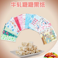 Запеченная упаковка Nougat Упаковка бумаги Масло бумаги конфеты Упаковка пакет сахарная бумага сахарная упаковка бумага 500 таблетки