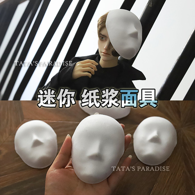 taobao agent 1/3, Uncle BJD.MDD baby mini plasma mask with photographic accessories (there will be flaws)