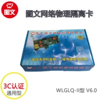 Профессиональная графическая бренда Физическая карта изоляции WLGLQ-II Тип V6.0, внешне переключитесь на карту изоляции PCI-E