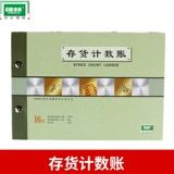 Qianglin 1702-16 Инвентаризация подсчета бухгалтерского учета