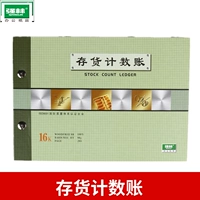 Qianglin 1702-16 Инвентаризация подсчета бухгалтерского учета