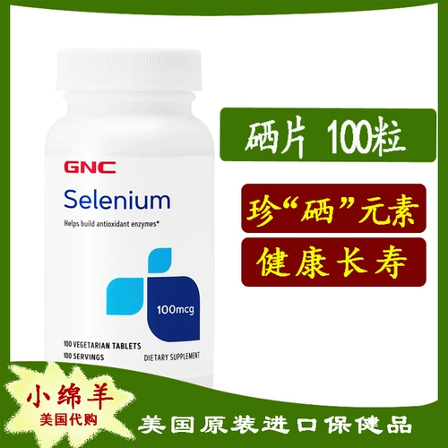 БЕСПЛАТНАЯ ДОСТАВКА АМЕРИКАНСКАЯ ВЕРСИЯ GNC DEST SELENIUM 100MCG 100 Таблетки Элементы добавки селена для предотвращения свободных радикалов