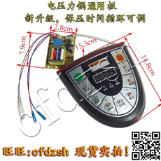Комплектующие для скороварок 电压力锅通用板 维修板电压力锅主板电脑板电路板 保压时间可调