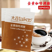 Бесплатная доставка Taikoo Желтый сахар Taikoo Golden Coffee Coffee Sugar Taikoo Желтая сахарная сумка 454*5 г кофе сахар