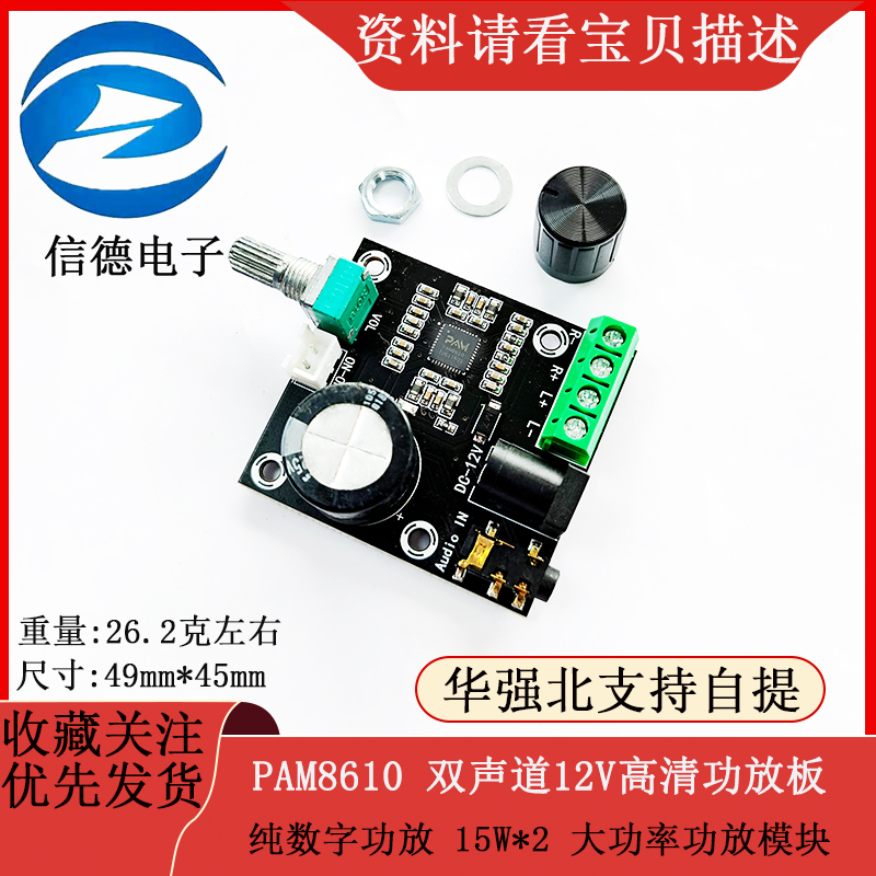 module khuếch đại âm thanh PAM8610 kênh đôi 12V độ nét cao bảng khuếch đại công suất nguyên chất kỹ thuật số khuếch đại công suất 15W * 2 công suất cao mô-đun khuếch đại công suất module khuếch đại âm thanh module khuếch đại âm thanh