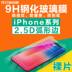 佰 通 cho iPhone7 8 Apple X 6 5 5 s 6 s cộng với tempered phim điện thoại di động phụ kiện bảo vệ phim Phụ kiện điện thoại di động