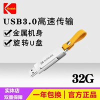 Kodak Time Series K133 USB3.0 Высоко -скорость U Диск 32 ГБ All -МАТАЛЬНЫЙ ВЕРТАЦИЯ U DISK 32G