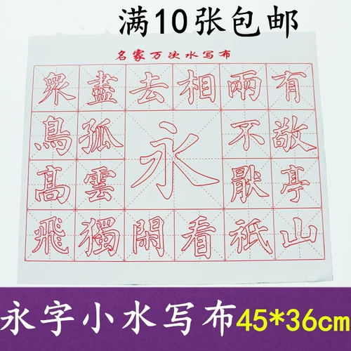 Производитель Shimizu Shi Mo yongzi Wanshui Письмовый клуб оптом Wornes Callicraphy Callygraphy ВВЕДЕНИЕ