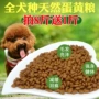 Thức ăn cho chó số lượng lớn tự nhiên pet lòng đỏ trứng thịt bò hương vị teddy vàng tóc vào puppies thực phẩm 500 gam để xé dấu 5 kg cat food