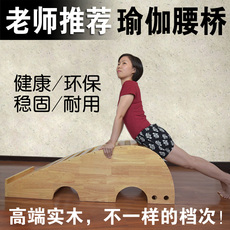 Йога стул 艾扬格瑜伽拱桥平衡木马小鲸鱼瑜伽腰桥倒手杖式长凳背部舒展器