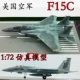 F15C/20