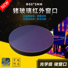 Специальное стекло 定制锗玻璃圆形锗窗φ60*5mm红外镜片防爆热成像窗口测温机柜窗口