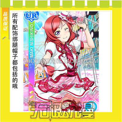 taobao agent LoveLive Nishi Noya Masaji Academy idol festival arcade after school, singing cos clothing anime after school