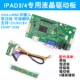 Аксессуары для привода доски iPad3/4 Generation