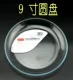 9 -INCH DISC (22,8 см)