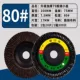 Модернизированный утолщен 煅 80#