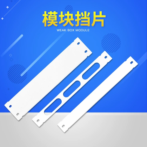 Wanjiahe Слабая электрическая коробка/Blank Shield/Фиксированный модуль/ширина 0,5U/1U Расстояние установки 21,5 см.